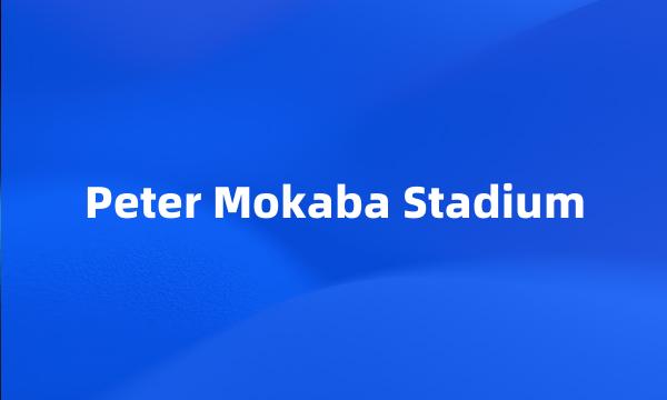 Peter Mokaba Stadium