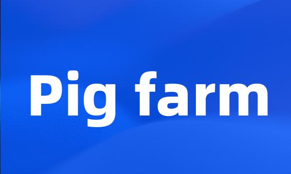 Pig farm