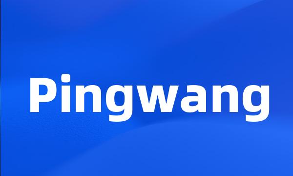 Pingwang