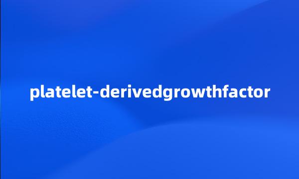 platelet-derivedgrowthfactor