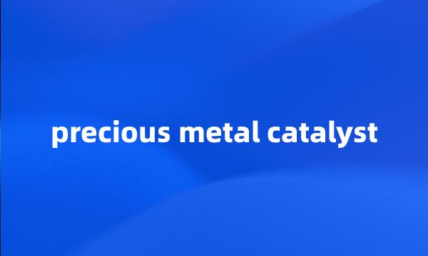 precious metal catalyst