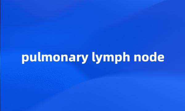 pulmonary lymph node