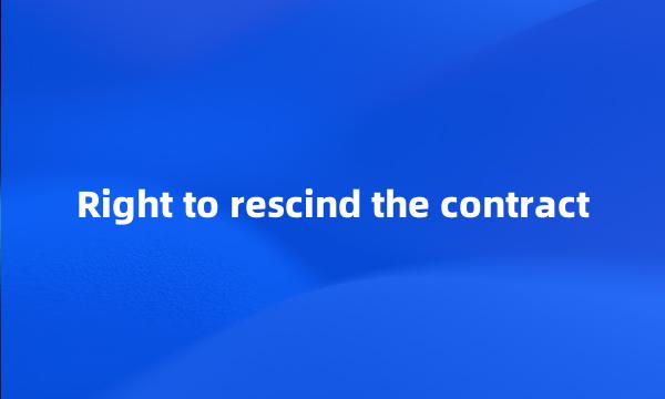 Right to rescind the contract