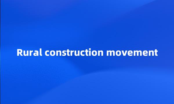 Rural construction movement