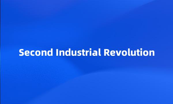 Second Industrial Revolution