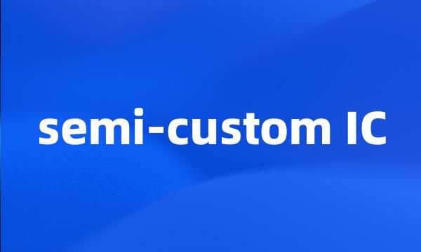 semi-custom IC