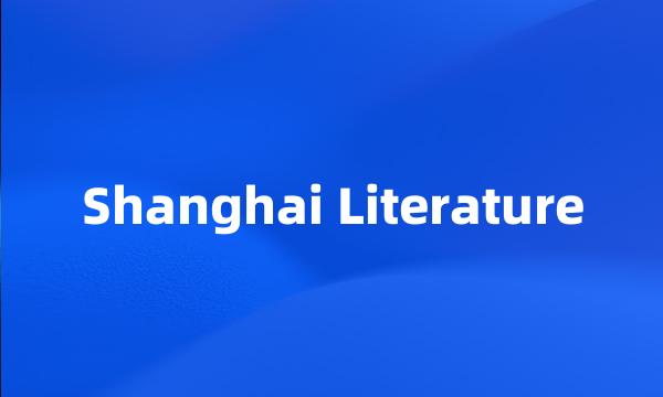 Shanghai Literature