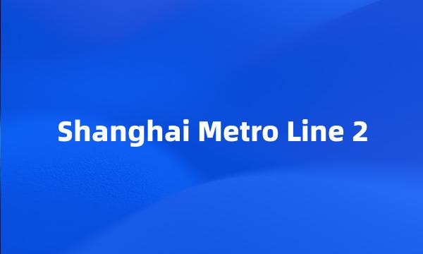 Shanghai Metro Line 2