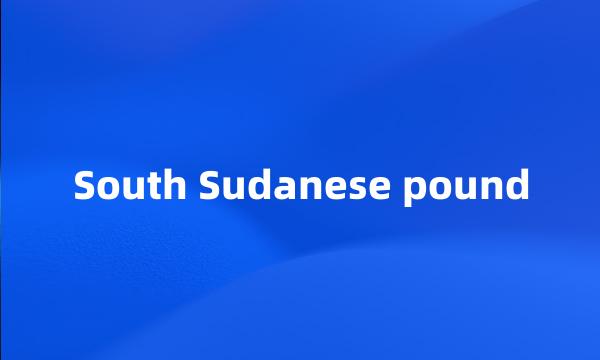 South Sudanese pound