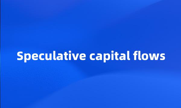 Speculative capital flows