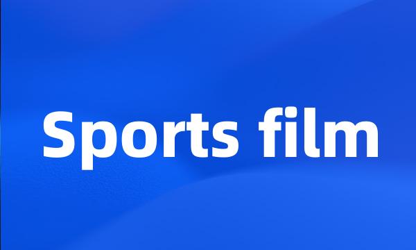 Sports film