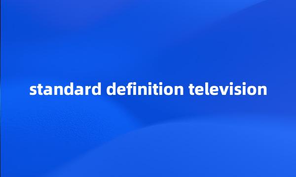 standard definition television