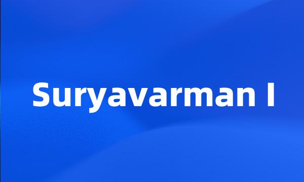 Suryavarman I