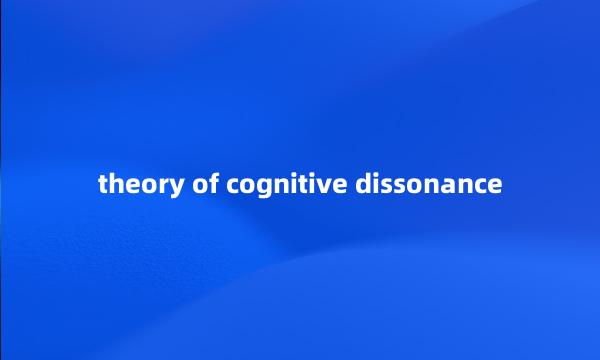 theory of cognitive dissonance