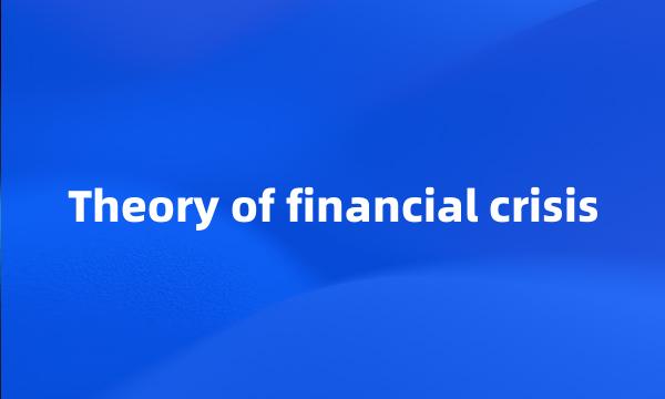 Theory of financial crisis