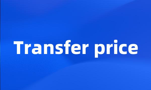 Transfer price