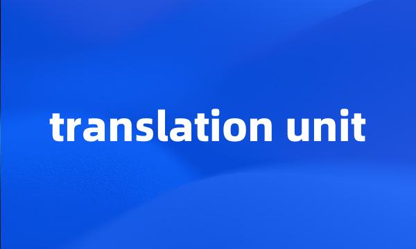 translation unit