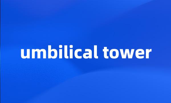 umbilical tower