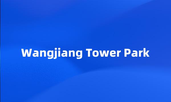 Wangjiang Tower Park