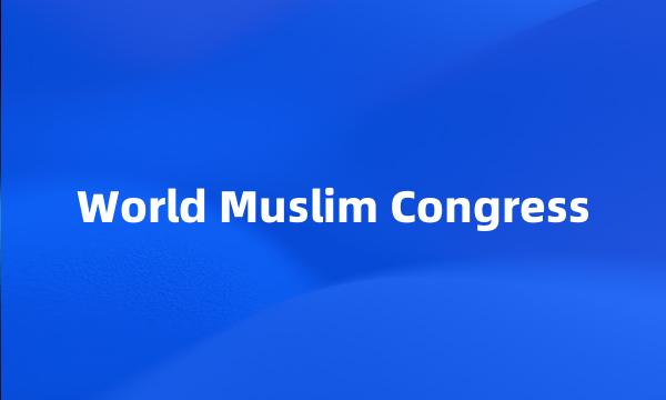 World Muslim Congress