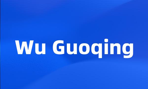 Wu Guoqing