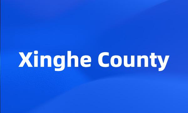 Xinghe County