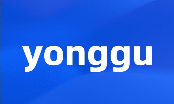 yonggu