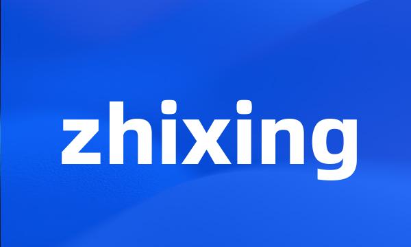 zhixing