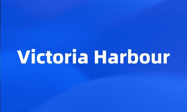 Victoria Harbour