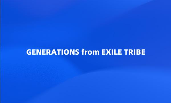 GENERATIONS from EXILE TRIBE