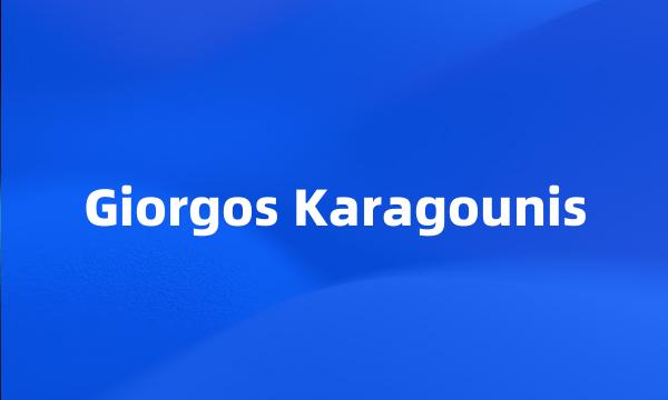 Giorgos Karagounis